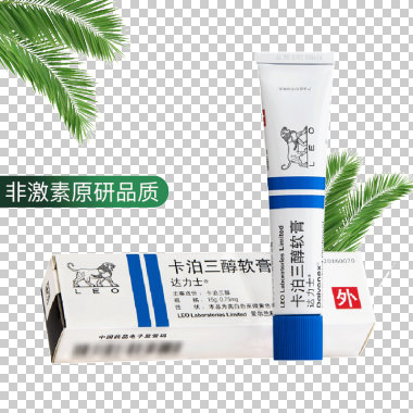 澳夫清卡泊三醇软膏跟达力士卡泊三醇软膏成份一样吗