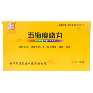 五海瘿瘤丸有什么适应症