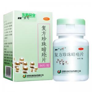 复方珍珠暗疮片吃药期间可以喝酒吗