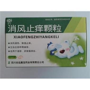 消风止痒颗粒疏风清热、除湿止痒好吗