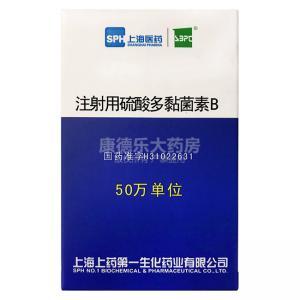 泌尿系统感染能用注射用硫酸多黏菌素B吗
