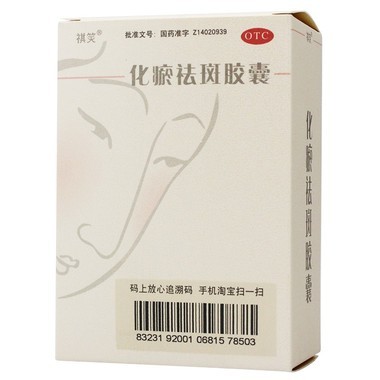 过敏体质者可以服用化瘀祛斑胶囊吗