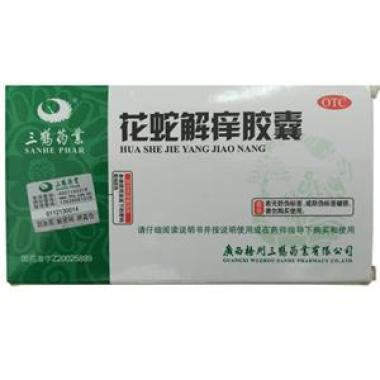 花蛇解痒胶囊是属于中成药的吗