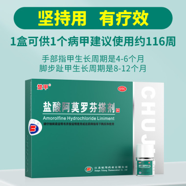 盐酸阿莫罗芬搽剂的注意事项有那些内容呢