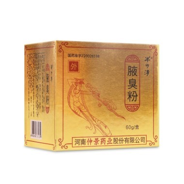 半玥清腋臭粉的说明书有什么