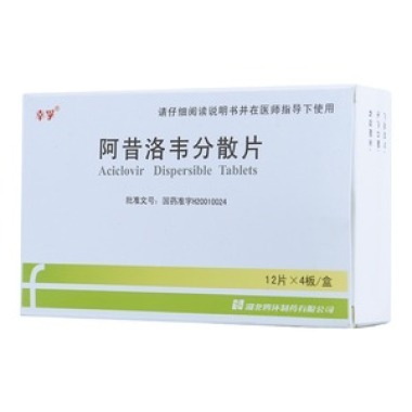 阿昔洛韦分散片用于治疗水痘的用量是怎样呢