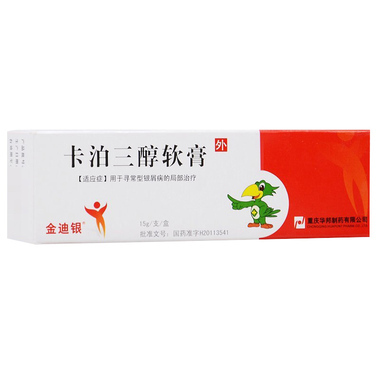 卡泊三醇软膏到哪可以买到