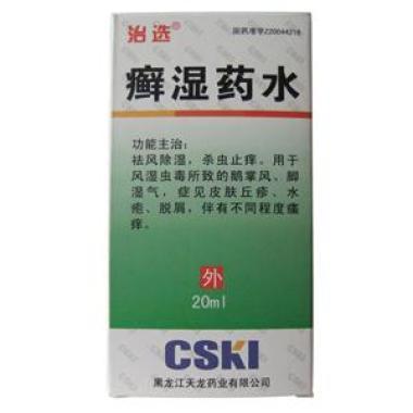 癣湿药水能够治疗湿癣吗