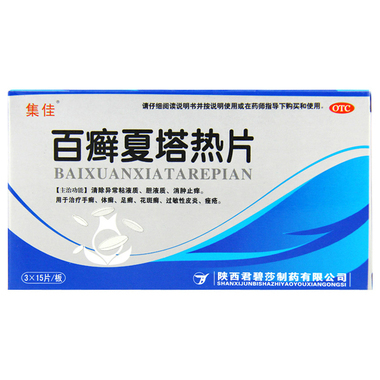 百癣夏塔热片是可以保存多久