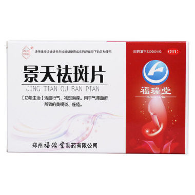 景天祛斑片属于中成药一类的药物吗