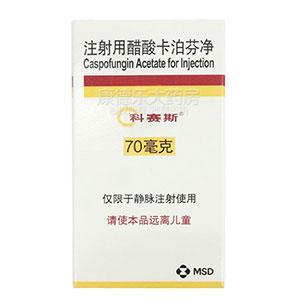 注射用醋酸卡泊芬主要作用于什么病