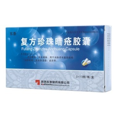 复方珍珠暗疮胶囊的一个疗程几盒