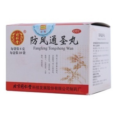 防风通圣丸怎样吃 该注意那些