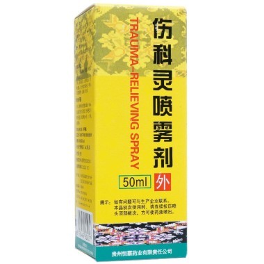 伤科灵喷雾剂的有效期多久