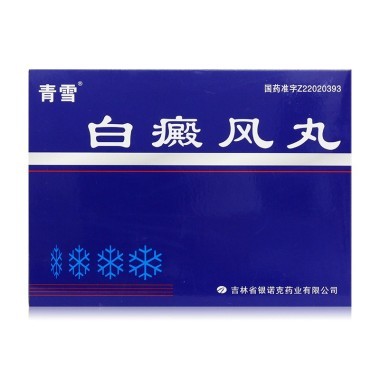 白癜风丸治疗什么疾病的 作用好吗