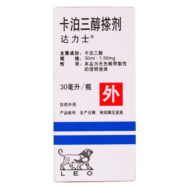 卡泊三醇搽剂治疗银屑病会复发的
