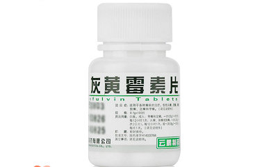 灰黄霉素片有什么副作用