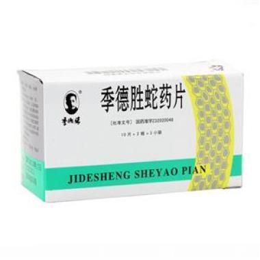 季德胜蛇药片的生产企业是哪家