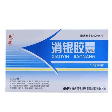 消银胶囊的注意事项是什么呢