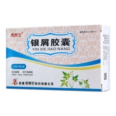紫丹银屑胶囊要吃多少粒才见效