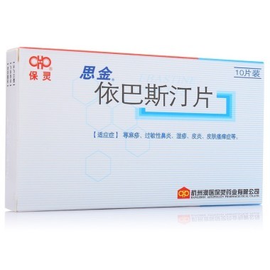 依巴斯汀片注意事项有什么呢