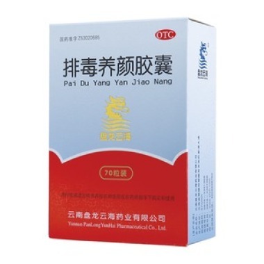 排毒养颜胶囊服用时是要注意什么