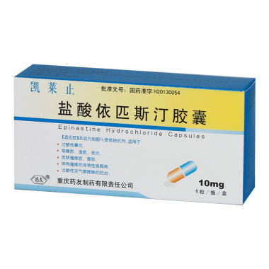 盐酸依匹斯汀胶囊是激素药吗