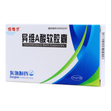 服用异维A酸软胶囊有什么禁忌