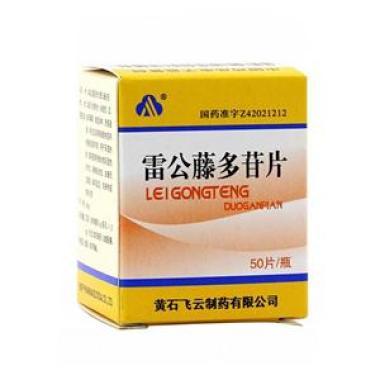 雷公藤多苷片的注意事项是什么