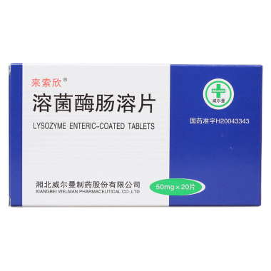 溶菌酶肠溶片的作用是什么