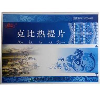 克比热提片价格怎么样