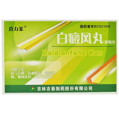 白癜风丸价格是多少