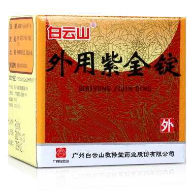 外用紫金锭的禁忌有哪些