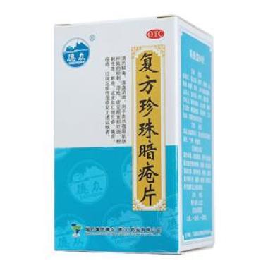 复方珍珠暗疮片儿童可以服用吗