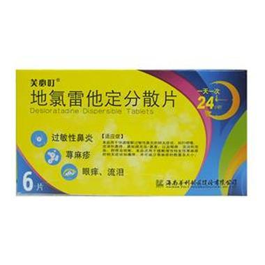 地氯雷他定分散片管感冒吗 是治疗什么的