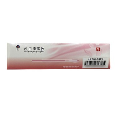 外用溃疡散有几种 疗效是什么