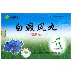 白癜风丸这个药的成分有多少种