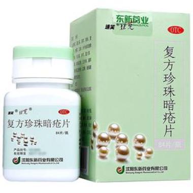 复方珍珠暗疮片和清热暗疮丸哪个效果好些