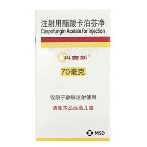 注射用醋酸卡泊芬净多少钱