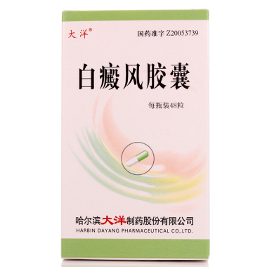 同仁堂白癜风胶囊多少钱