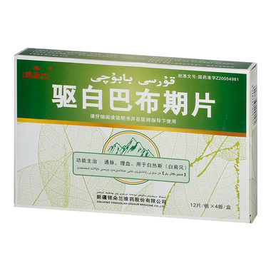 驱白巴布期片用于白癜风治疗效果怎样