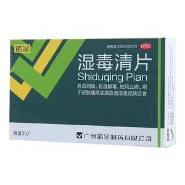 湿毒清片能和维生素C片一起吃吗