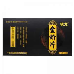 铁戈副作用有哪些