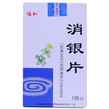 复方氨肽素片就是消银片吗