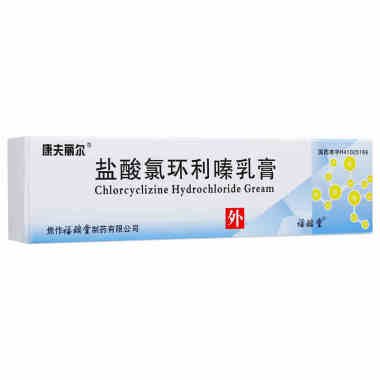 盐酸氯环利嗪乳膏好么