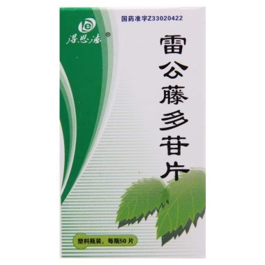 黄石飞云雷公藤多苷片的注意事项有哪些