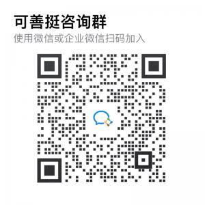 可善挺说明书介绍需要注意什么事项