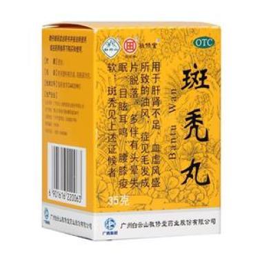 北京同仁堂斑秃丸多少钱 效果好吗