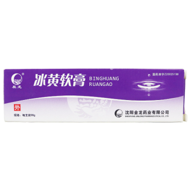 冰黄软膏可以常用吗