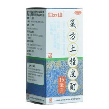 复方土槿皮酊是中药还是西药